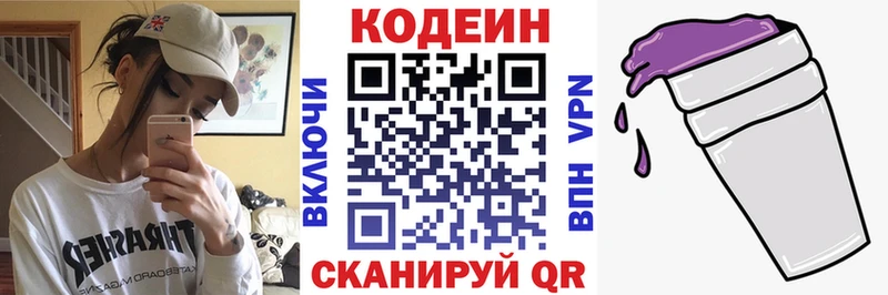 Codein напиток Lean (лин)  Воркута 